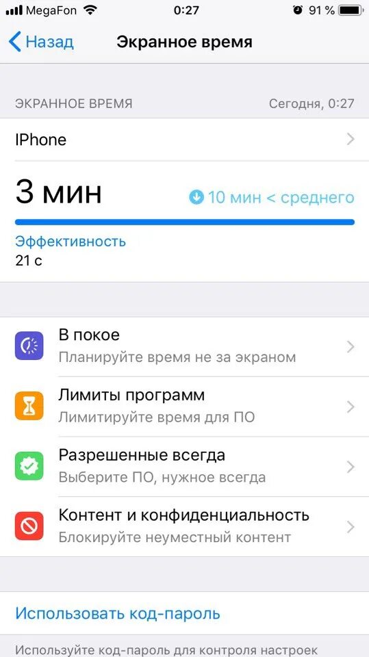 Экранное время. Скрин экранного времени. Ограничение экранного времени на айфоне. Как отключить экранное время на айфоне. Пароль от экранного времени на айфоне
