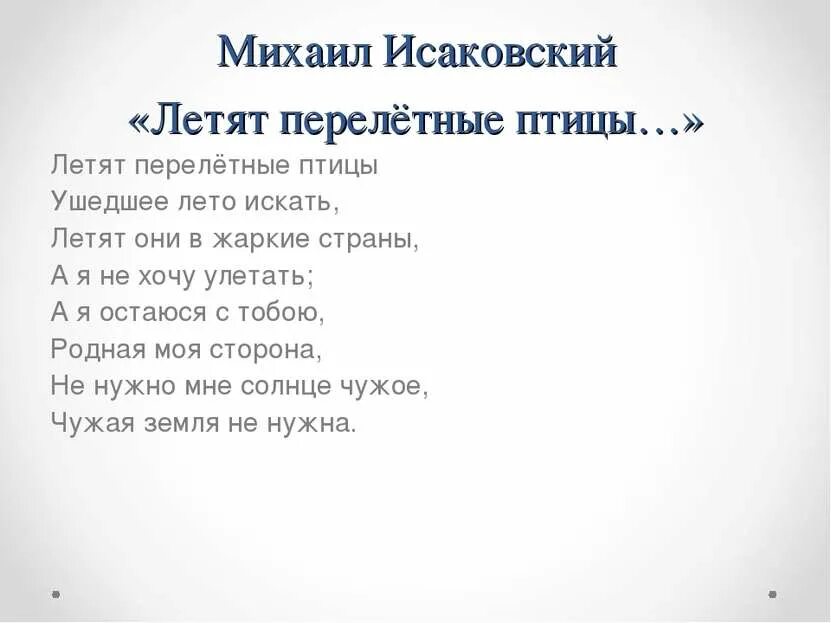 Слова летят перелетные птицы. Песни со словами птицы летят. Текст песни. Летят перелётные птицы текст песни. Песня летят перелетные птицы текст.