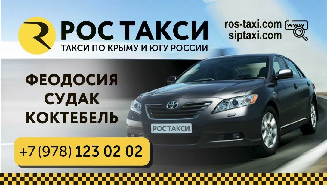 Такси Феодосия. Такси Крым Феодосия. Номер такси Феодосия.