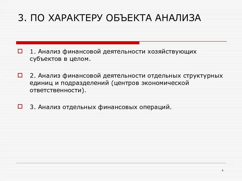 Анализ финансовых операций. Единица анализа ответственности. Множественный дискриминантный анализ банкротства это. Отзыв предмет анализа.