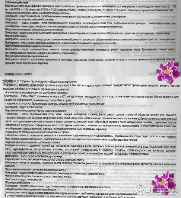 Омез сколько раз в день пить. Омез с домперидоном. Омез побочные. Омез с обезболивающим эффектом. Омез-ДСР инструкция.