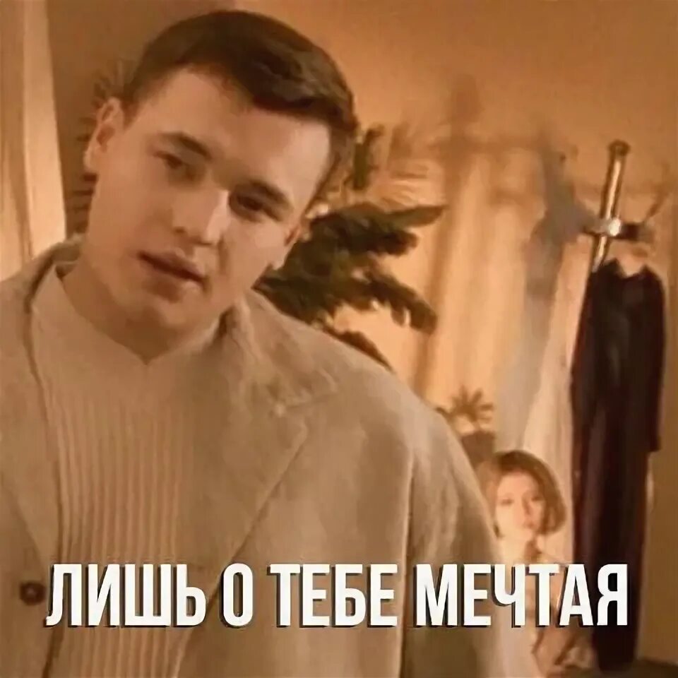 Ночь лишь о тебе мечтая