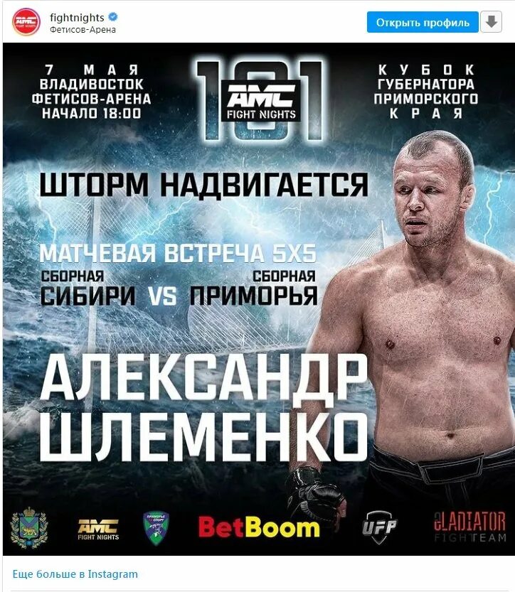 Fight Nights Арена. Фетисов Арена. Фетисов Арена Владивосток афиша. Фетисов Арена смешанные единоборства. Афиша владивосток март 2024 года