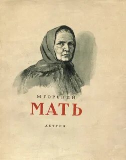 Книга слушай маму