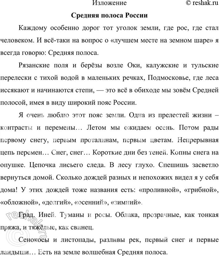 Сжатое изложение упр 180. Упражнение 180 русский язык 4 класс 1 часть. Сжатое изложение упр 180. Сжатое изложение упр 180. Русский язык 6 класс ладыженская упражнение 180.