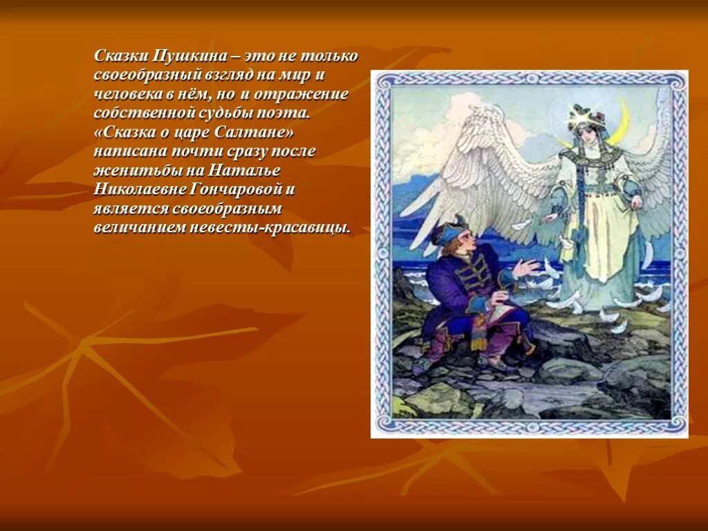 Доклад тема сказка. Авторские сказки Пушкина. Иллюстрации к сказкам Пушкина. Иллюстраторы сказок Пушкина. Пушкин сказки п.