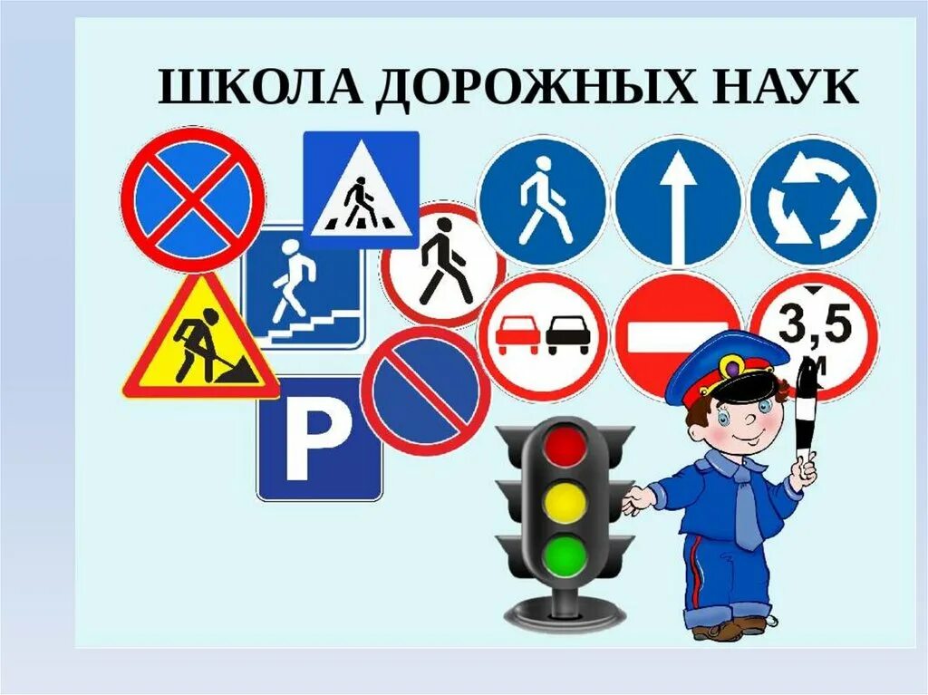 Программа школы по пдд. Школа дорожных наук. школа дорожных наук дошкольникам о правилах дорожного движения. пдд для детей в детском саду. правила дорожного движения для детей в детском саду.