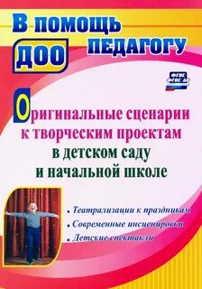 Необычные сценарии для детского сада