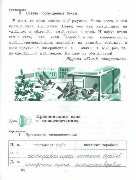 4 класс русский язык 117 урок. Гдз по русскому 4 класс 2 часть рабочая тетрадь Кузнецова. Русский язык 4 класс 2 часть рабочая тетрадь Кузнецова. Второй класс Кузнецова рабочая тетрадь стр 4. Русский язык 4 класс рабочая тетрадь стр 35.