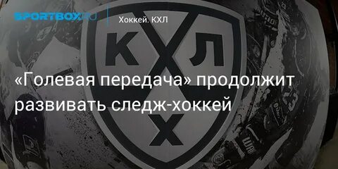 Продолжи передач