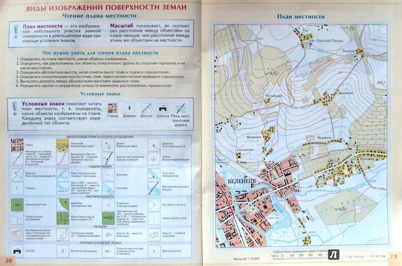 Географическая карта стр 16 17. Топографическая карта в атласе 5 класс география Полярная звезда. География атлас 5-6 класс Полярная звезда топографическая карта. Атлас. 5 Класс. География. Традиционный комплект. РГО. Топографическая карта атлас 5 класс Полярная звезда.