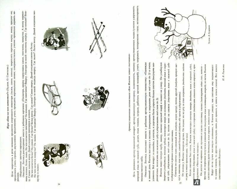 Логопедические задания на развитие речи для детей 4-5 лет. Упражнения логопеда для детей 4-5 лет. Логопедические занятия с детьми 2 лет. Логопедия для детей артикуляционная гимнастика. Умные книжки земцова 1-2.