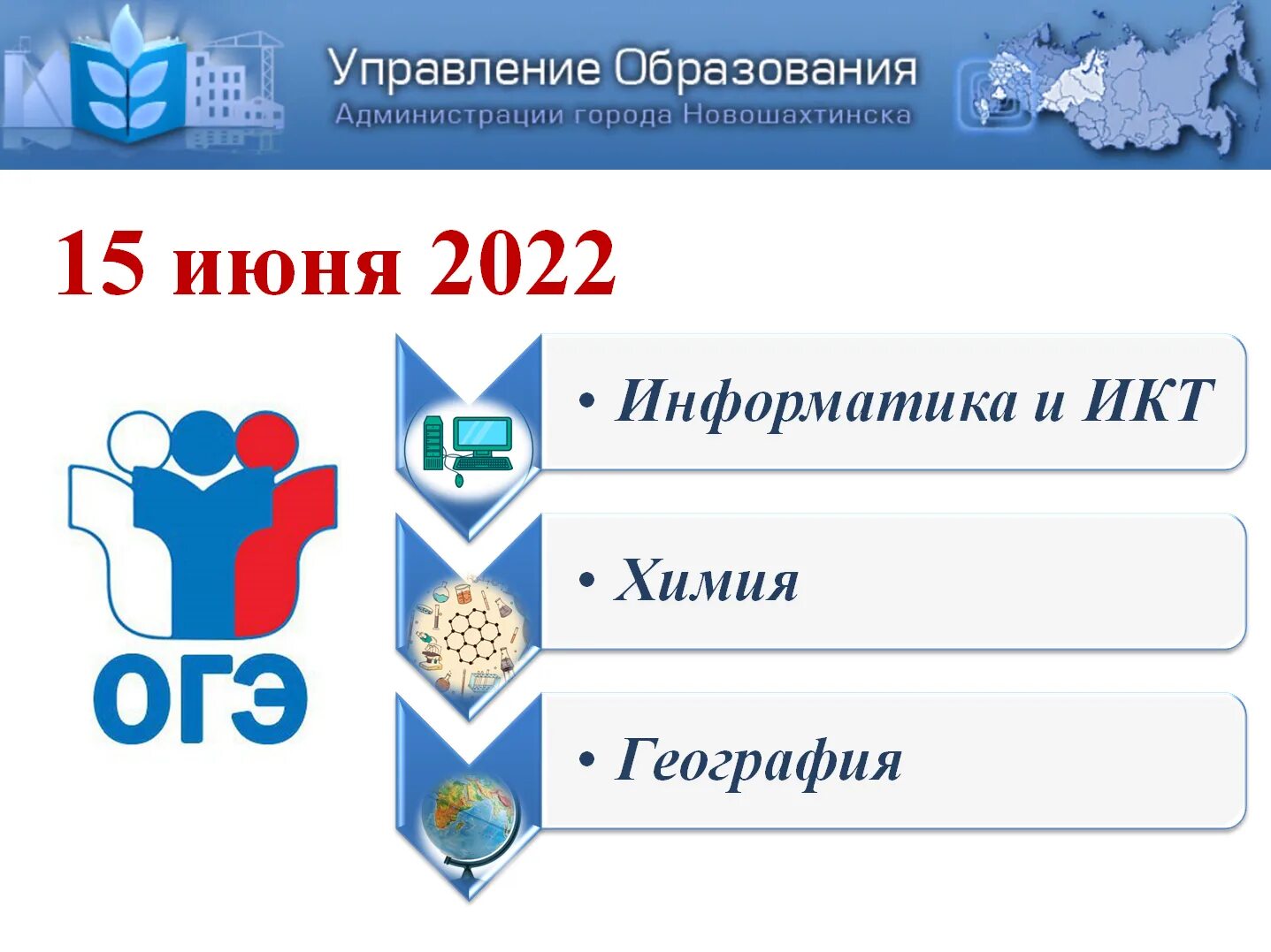 15 номер огэ информатика. ОГЭ. 15 Июня ОГЭ. ОГЭ Информатика. Управление образования ЕГЭ.