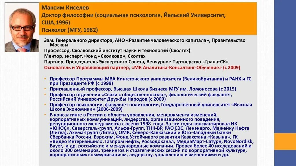 Ано человеческого капитала. АНО развитие человеческого капитала. Сколковский институт науки внутри факультете политологии.