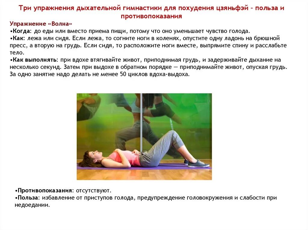 Дыхательная гимнастика для похудения оксисайз. Бодифлекс комплекс упражнений для похудения. Дыхательная гимнастика для похудения живота. Дыхание для похудения. Техника дыхания бодифлекс марины корпан.