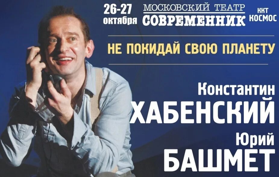 Контрабас хабенский. Хабенский афиша. Хабенский театр афиша. Хабенский театр афиша. Спектакль контрабас с хабенским.