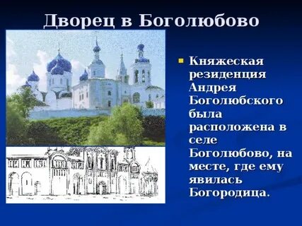 Резиденция князя андрея