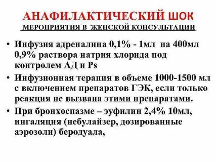 Укладка помощи при анафилактическом шоке
