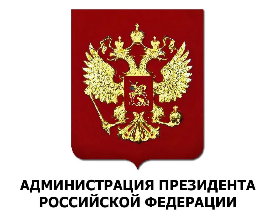 Герб администрации президента РФ. Логотип администрация пре. Администрация президента лого.