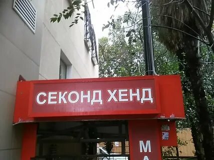 Хенд сочи