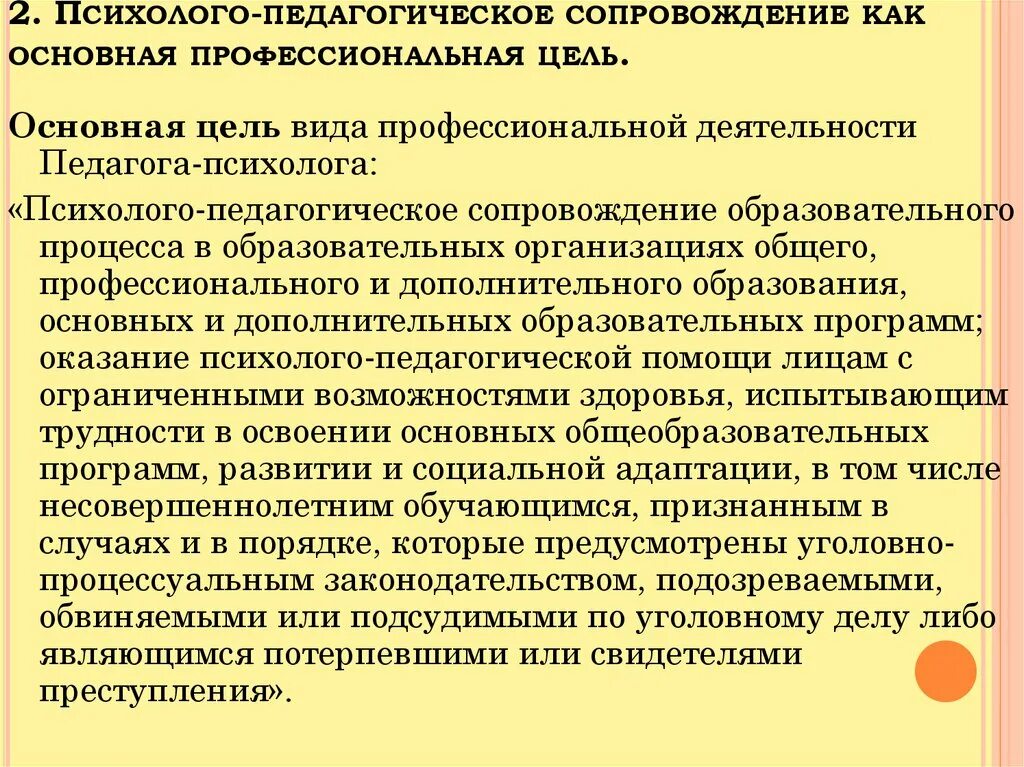 Рекомендации по педагогическому сопровождению обучающихся