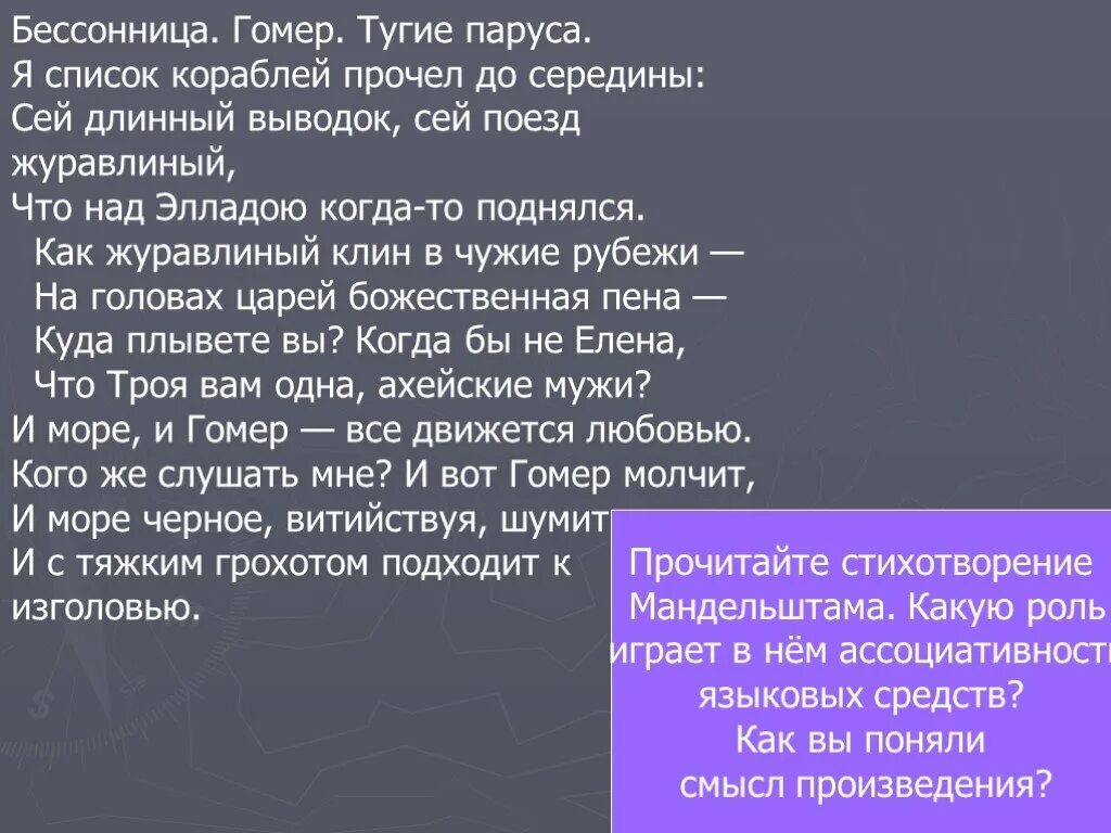 Бессонница гомер тугие паруса род литературы. Бессонница гомер тугие паруса я список кораблей прочел. Бессонница гомер тугие паруса. "Бессоница. Гомер. Тугие паруса...". Стих бессонница гомер тугие паруса.