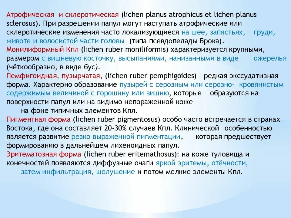 Диета при Красном плоском лишае. Красный плоский лишай в полости. План обследования при Красном плоском лишае. Красный плоский лишай пигментная форма. Лечение красного плоского лишая препараты