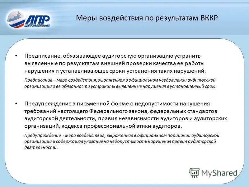 Общественные организации аудиторов. Общественные организации аудиторов. Общественные организации аудиторов. Схема проведения внутреннего аудита. Аудиторские компании это организации.
