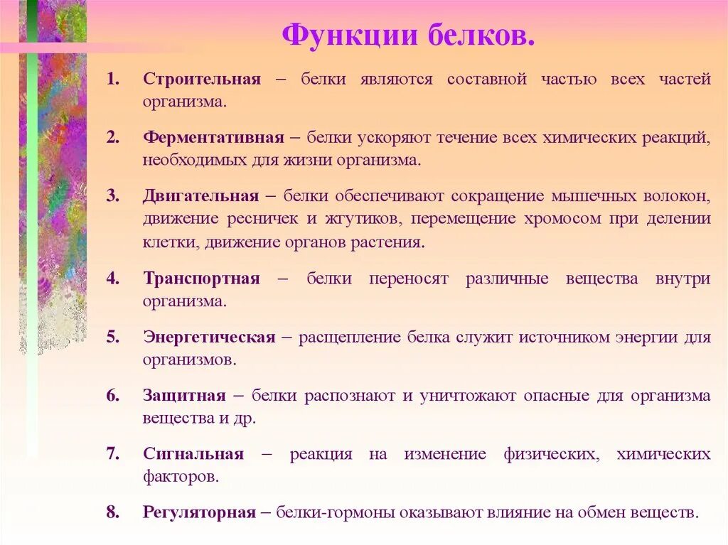 Название функций белка. Функции белков биология 8 класс. Функции белков в организме. Белки функции. Функции белков в организме человека.