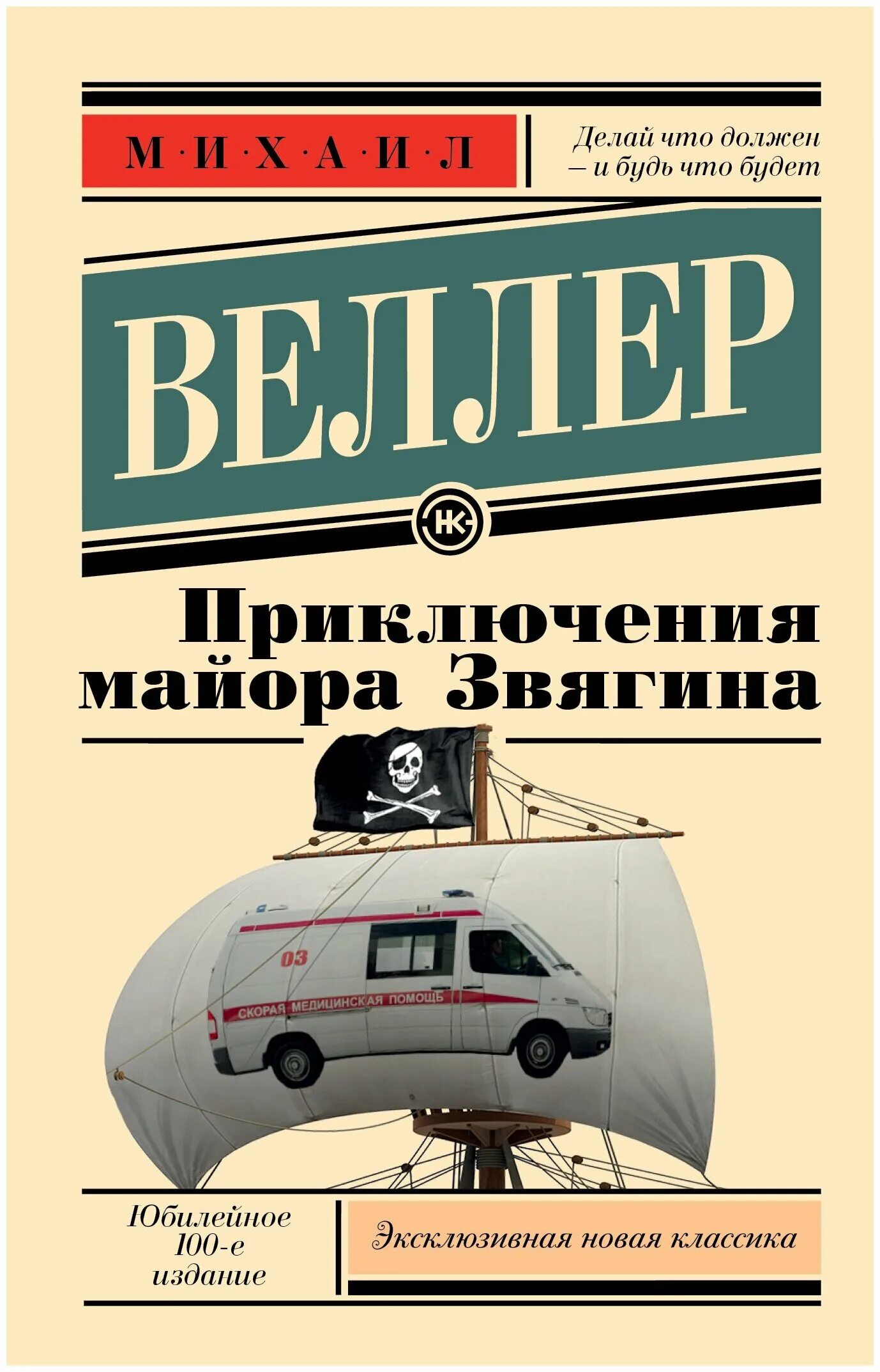 Веллер приключения