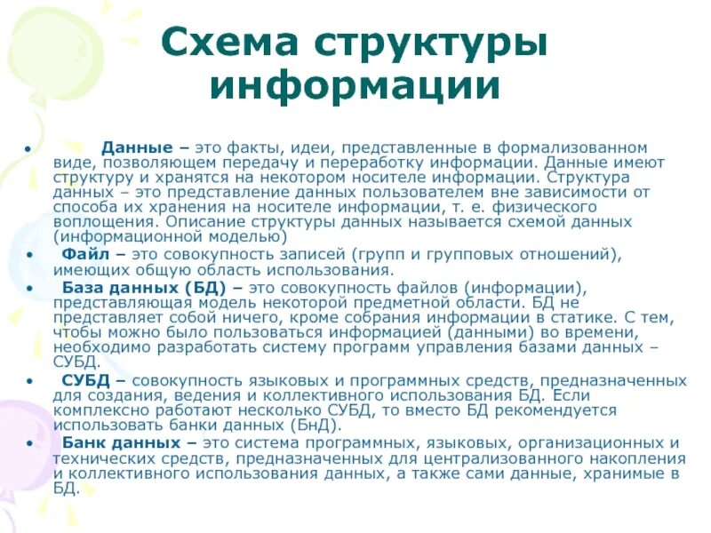 Структура информации. Структура информации. Структурная информация. Алгоритмы и структуры данных. Структура данных в информатике.