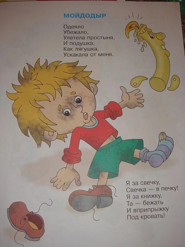 Мойдодыр читать текст. Детские стишки мойдодыр. чуковский мойдодыр текст. издательство самовар мойдодыр. стих про мойдодыра.