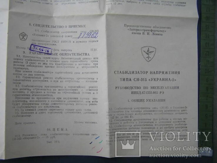 Стабилизатор инструкция по эксплуатации. Стабилизатор сн-315.