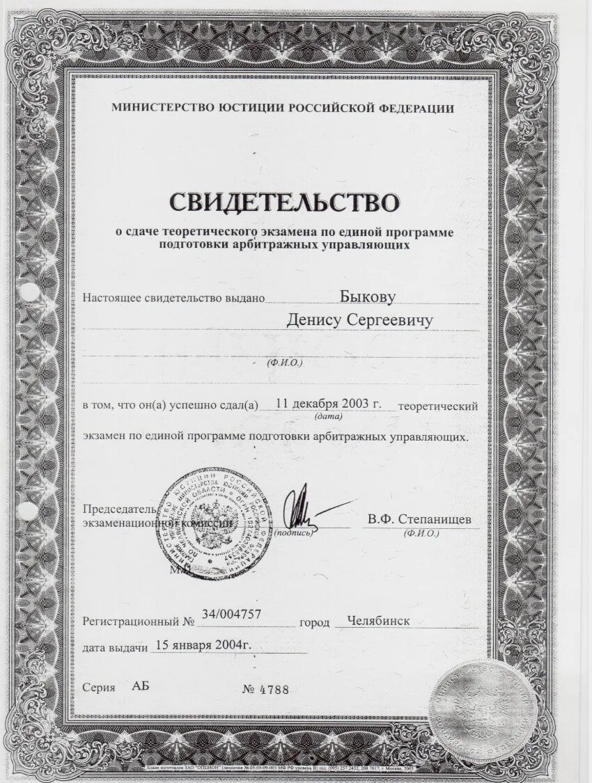 Документы для сдачи экзамена на судью. Сертификат о сдаче экзамена на судью. экзамен на арбитражного управляющего.