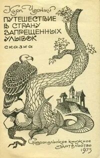 Карп григорьевич пашиньян. Карп григорьевич черный. Карп григорьевич черный. Ставропольский писатель карп григорьевич черный. Карп григорьевич пашиньян.
