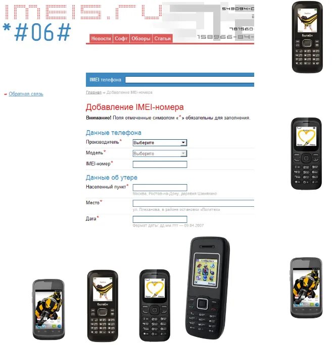 мой билайн. розыск телефонов по imei база. билайн а100 аккумулятор. смартфон билайн про2v006. мобильный телефон билайн a100.