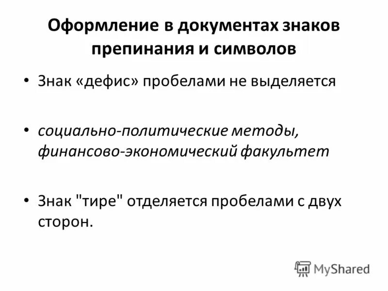 правила сокращения текста. двоеточие ставится только в сложном предложении. конец предложения после сокращения. конец предложения после сокращения. конец предложения после сокращения.