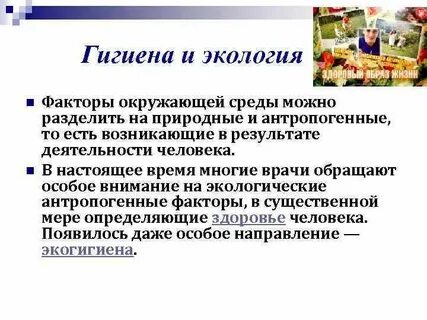 Гигиеническая среда