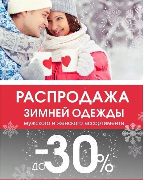 Магазин зима работа