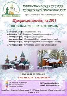 Воронежский паломник расписание