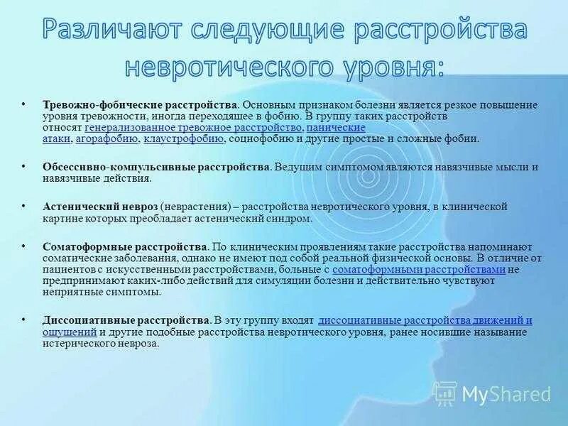 Тревожно фобические расстройства у взрослых тест нмо. Обсессивно-фобические расстройства. тревожно-фобические расстройства. шкала обсессивно-фобических нарушений. обсессивно-фобическое расстройство симптомы.