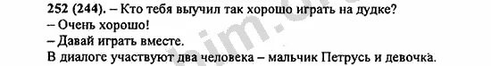 Русский язык 9 класс номер 252. Русский язык 5 класс номер 252. Гдз по русскому языку номер 252. Номер 252 русский 5 класс. Русский язык 5 класс страница 124 номер 252.