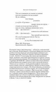 Сочинение егэ евтушенко в бытность мою