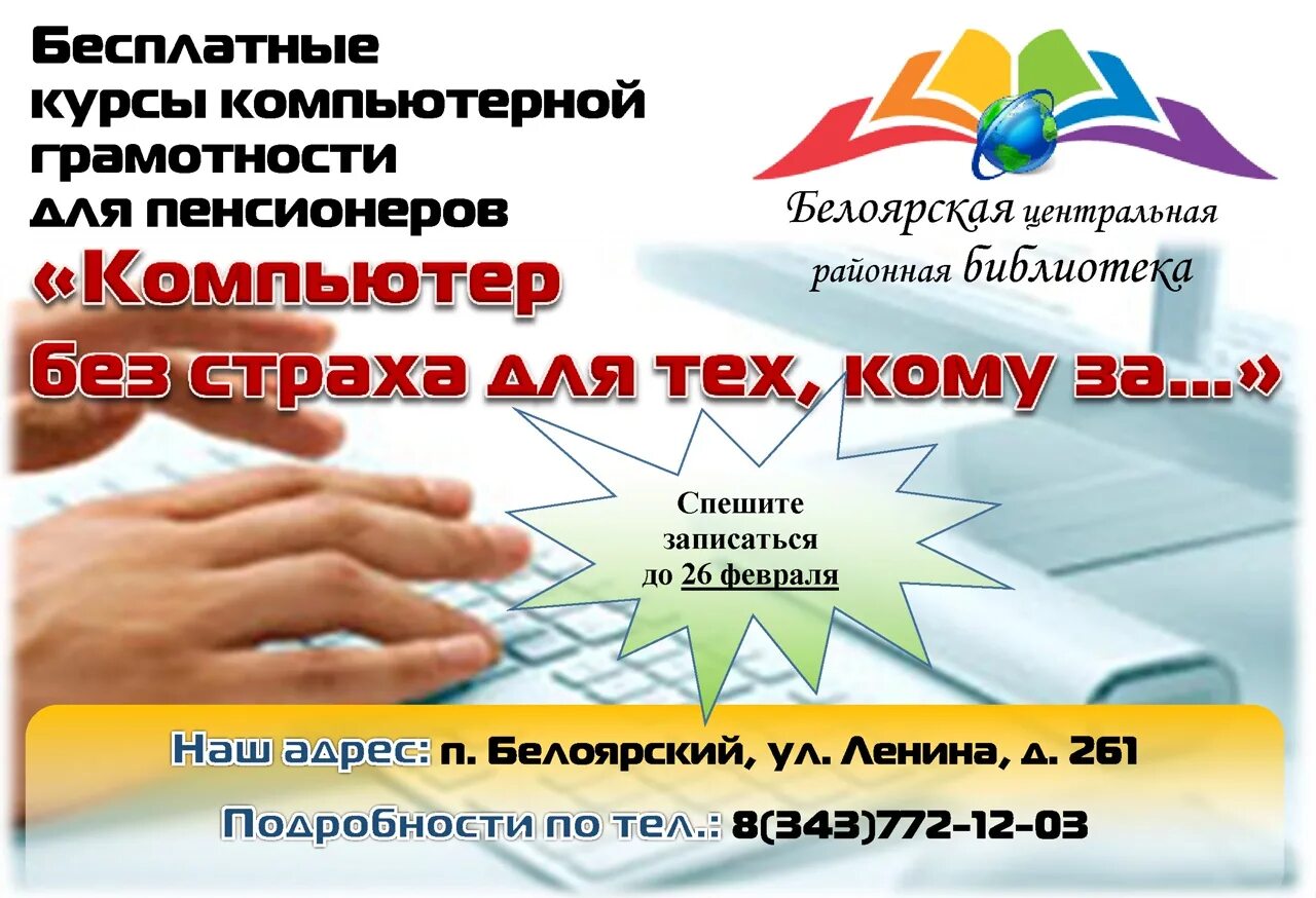 Курсы цифровой грамотности. Курсы по компьютерной грамотности. занятия по компьютерной грамотности для пенсионеров. компьютерная грамотность для пенсионеров в библиотеке. курсы компьютерной грамотности для пенсионеров объявление.