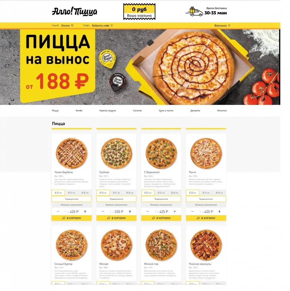 Алло пицца на первый заказ. Меню из алло пиццы.