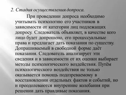 Непрерывный допрос