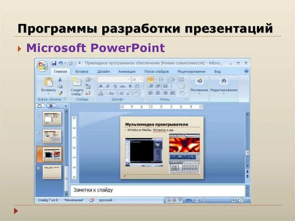 В какой программе создают презентации. Программа для презентаций. Приложение для презентаций. Программы для разработки презентаций. Программа для презентаций POWERPOINT.