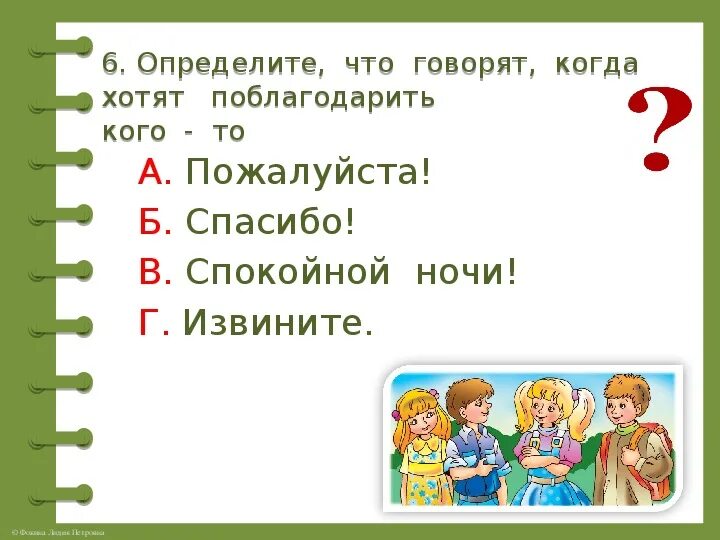 Правила вежливости 2 класс. Урок вежливости 2 класс. Слова вежливости 2 класс окружающий мир. Задания по теме вежливость.