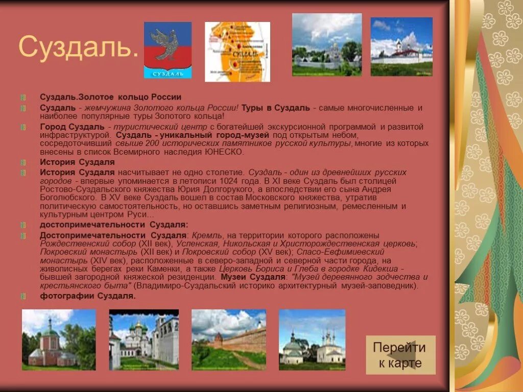 Музеи золотого кольца россии 3 класс. Проект по окружающему миру город золотого кольца Суздаль. Проект музей путешественник Суздаль. Проект окружающий мир 3 класс города золотого кольца Суздаль город. Проект золотое кольцо Суздаль.