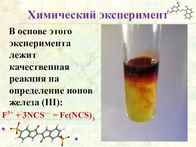 Качественная реакция на гемоглобин. Качественные реакции на железо. Качественные реакции на ионы железа. Качественные реакции на железо 3. Качественные реакции железа 3